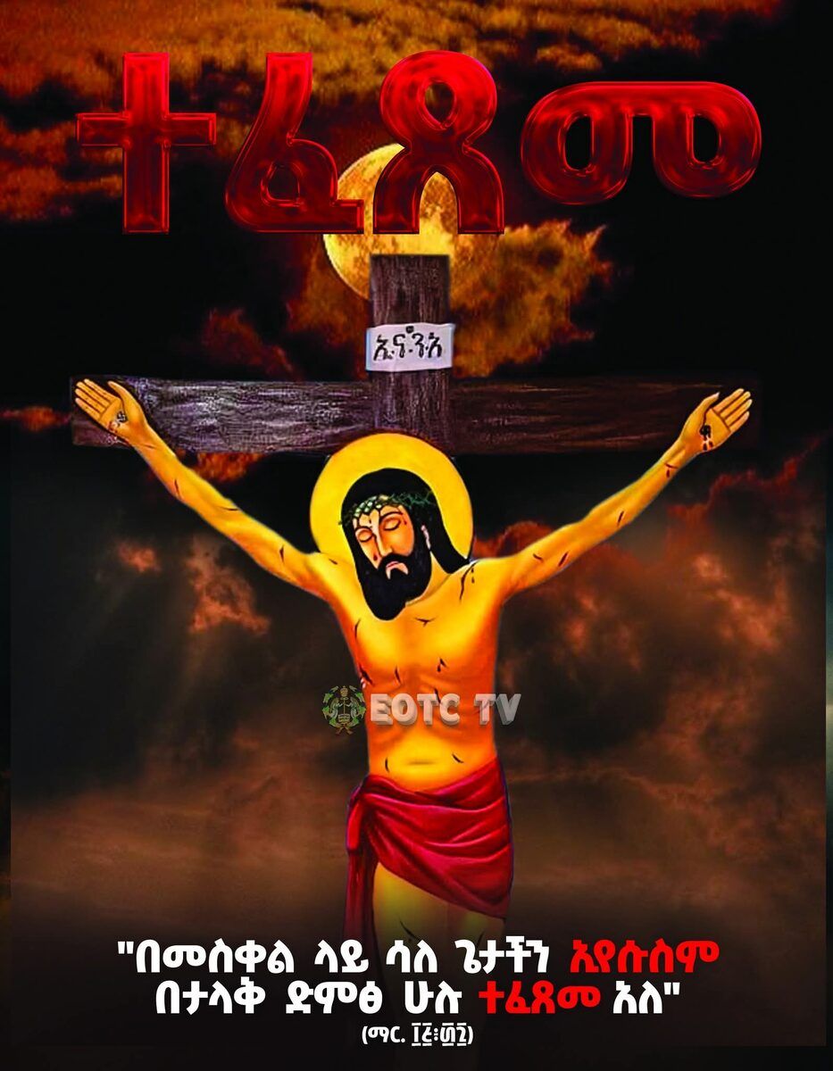 Crucifixion scene — Ethiopian Orthodox icon for Siklet